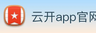 云开app官网入口网页版 Logo